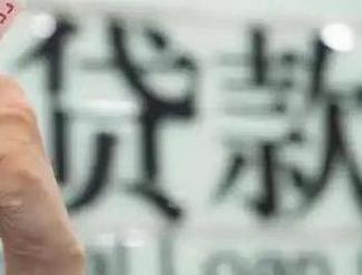 猇亭贷款到期怎么续贷？