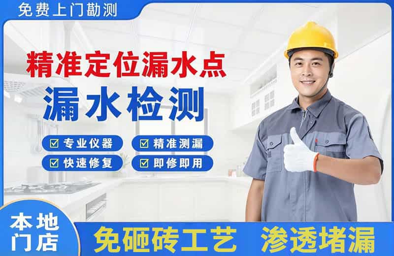 猇亭精准测漏点