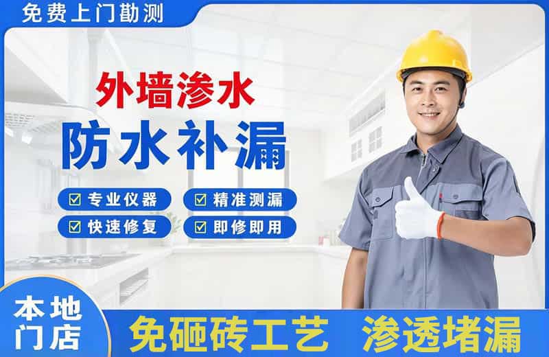 猇亭外墙渗水维修