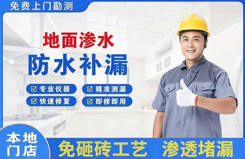 猇亭地面渗水维修