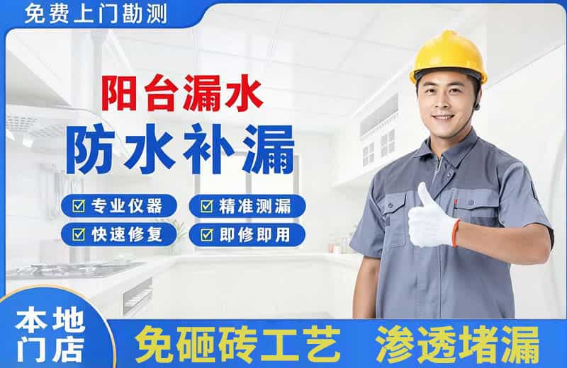 猇亭阳台漏水维修
