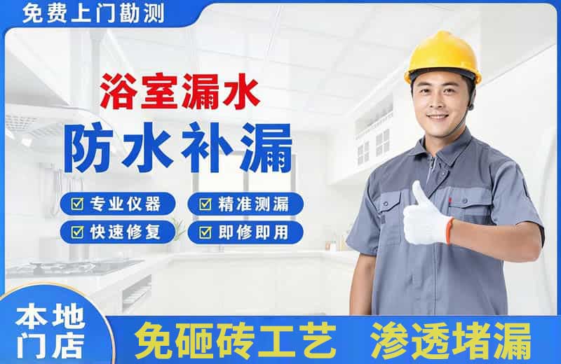 猇亭浴室漏水维修