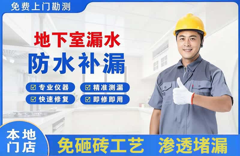 猇亭地下室漏水维修