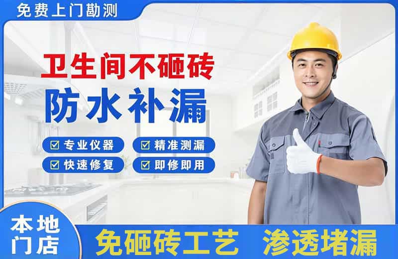 猇亭卫生间不砸砖修补漏水